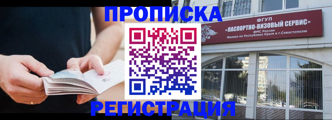 временная регистрация адрес в Удачном