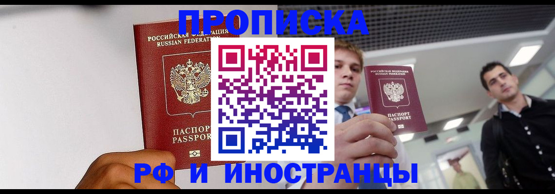 временная регистрация для всех в Удачном